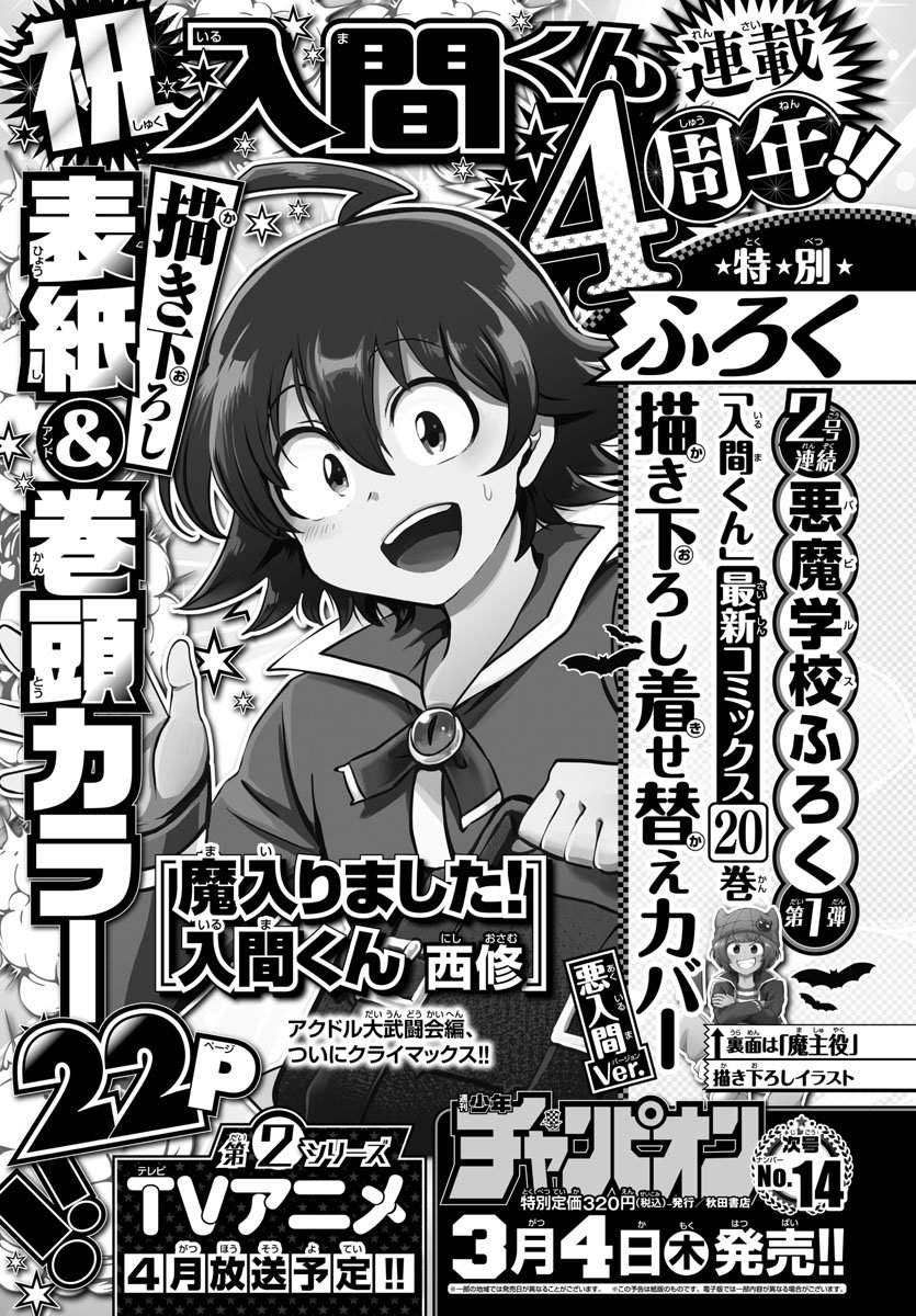 Komik Mairimashita! Iruma-kun - Chapter 193