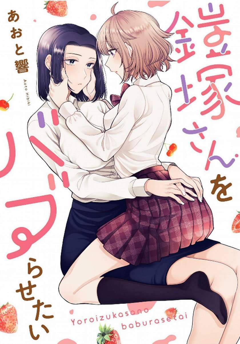 Komik I Wanna Spoil Yoroizuka-san! - Chapter 5