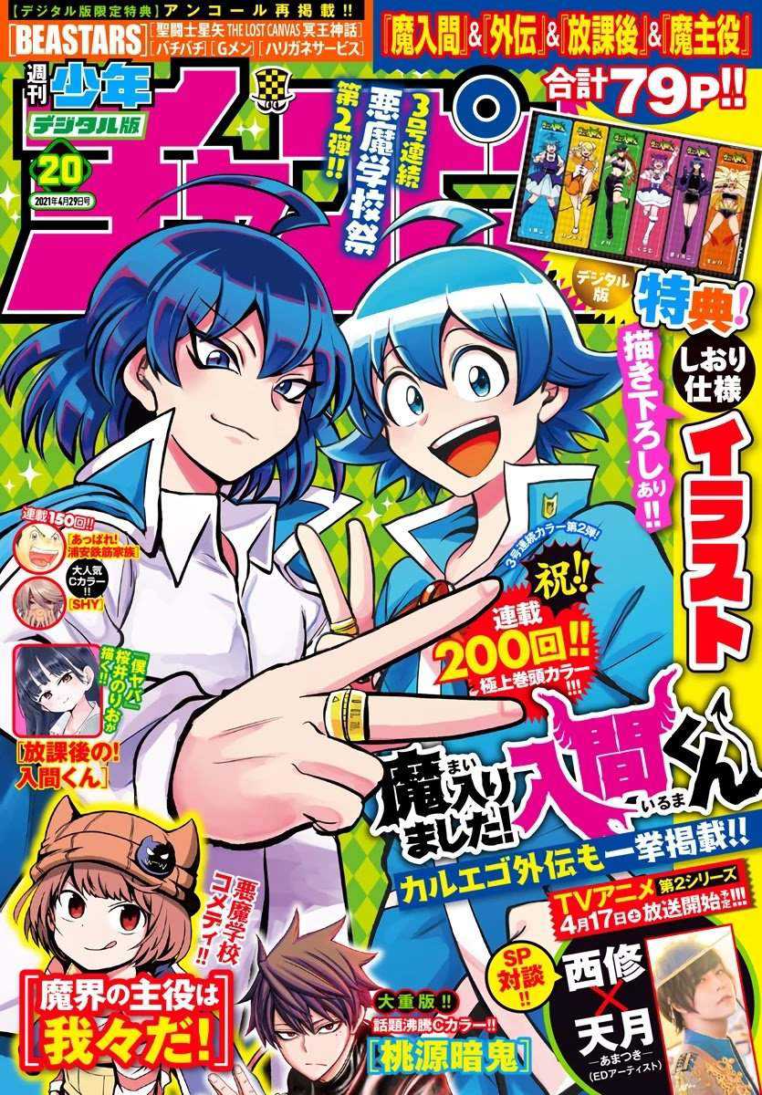 Komik Mairimashita! Iruma-kun - Chapter 200