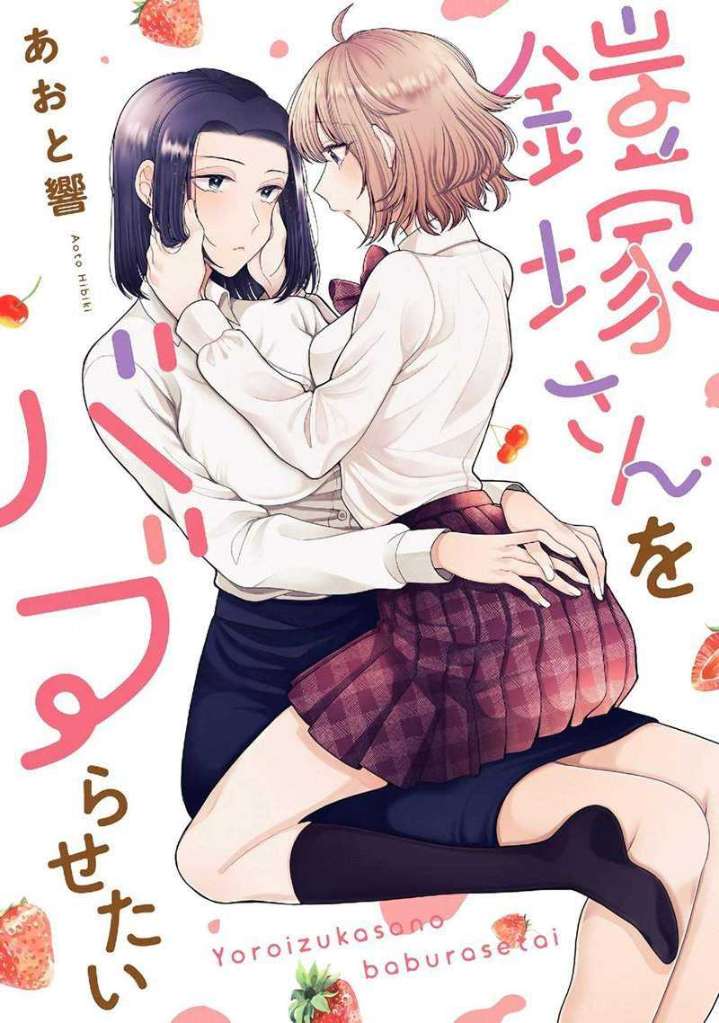 Komik I Wanna Spoil Yoroizuka-san! - Chapter 07