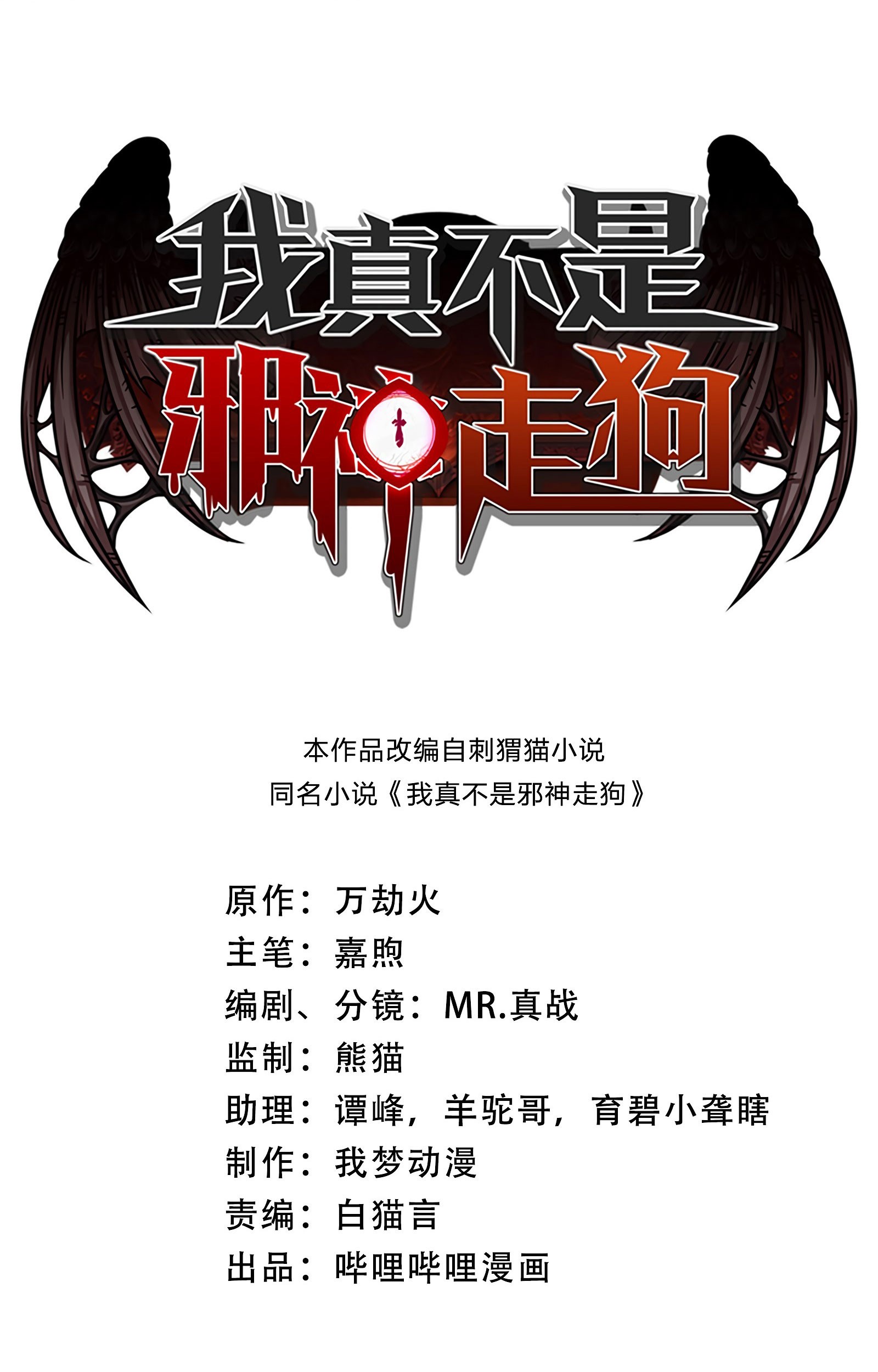 Baca Manhua I’m Really Not The Demon God’s Lackey Chapter 32 Gambar 2