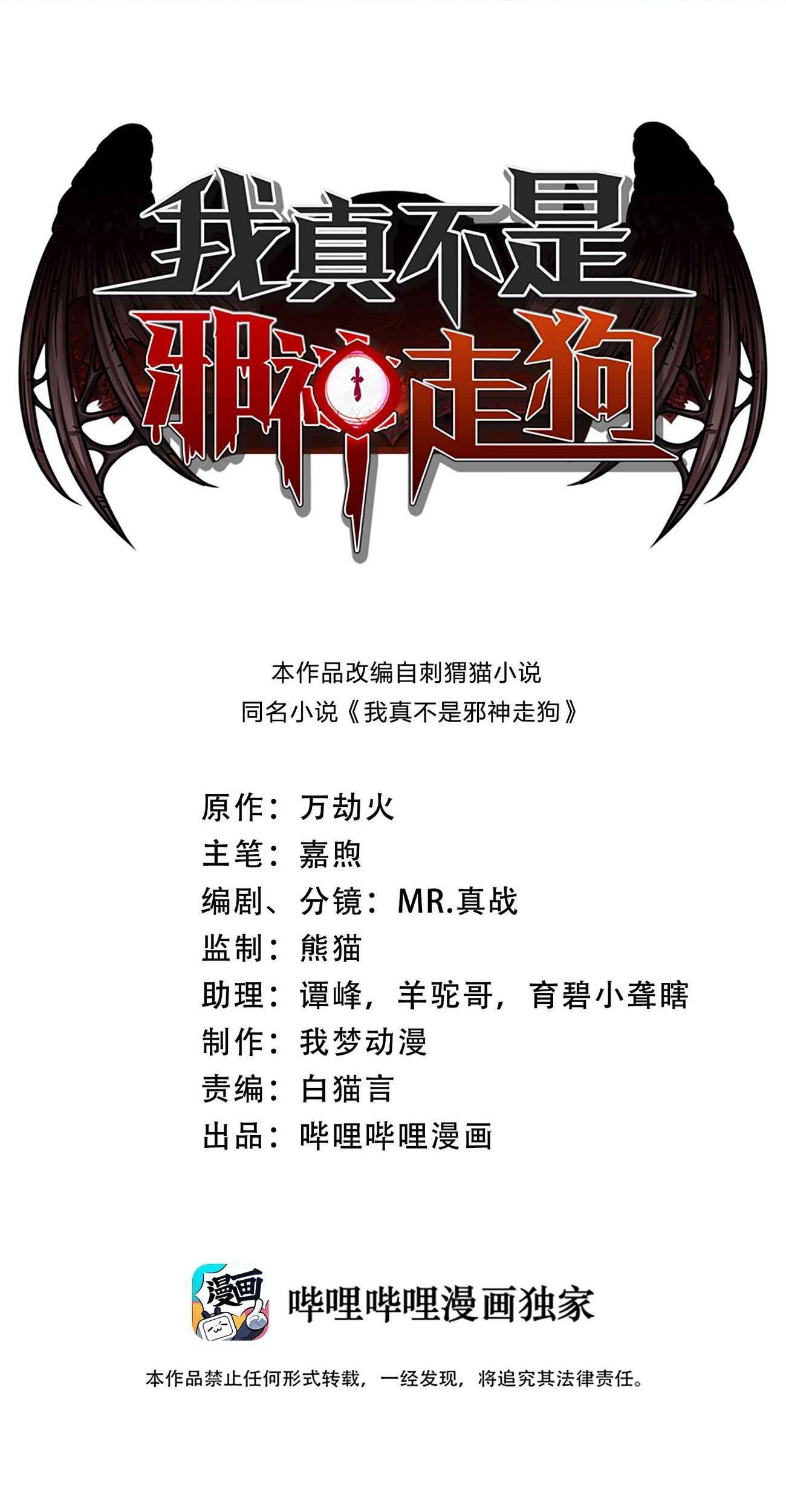 Baca Manhua I’m Really Not The Demon God’s Lackey Chapter 33 Gambar 2