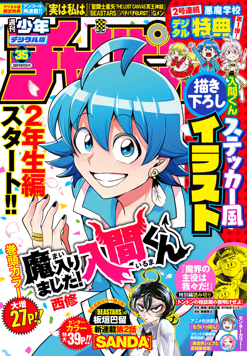Komik Mairimashita! Iruma-kun - Chapter 214