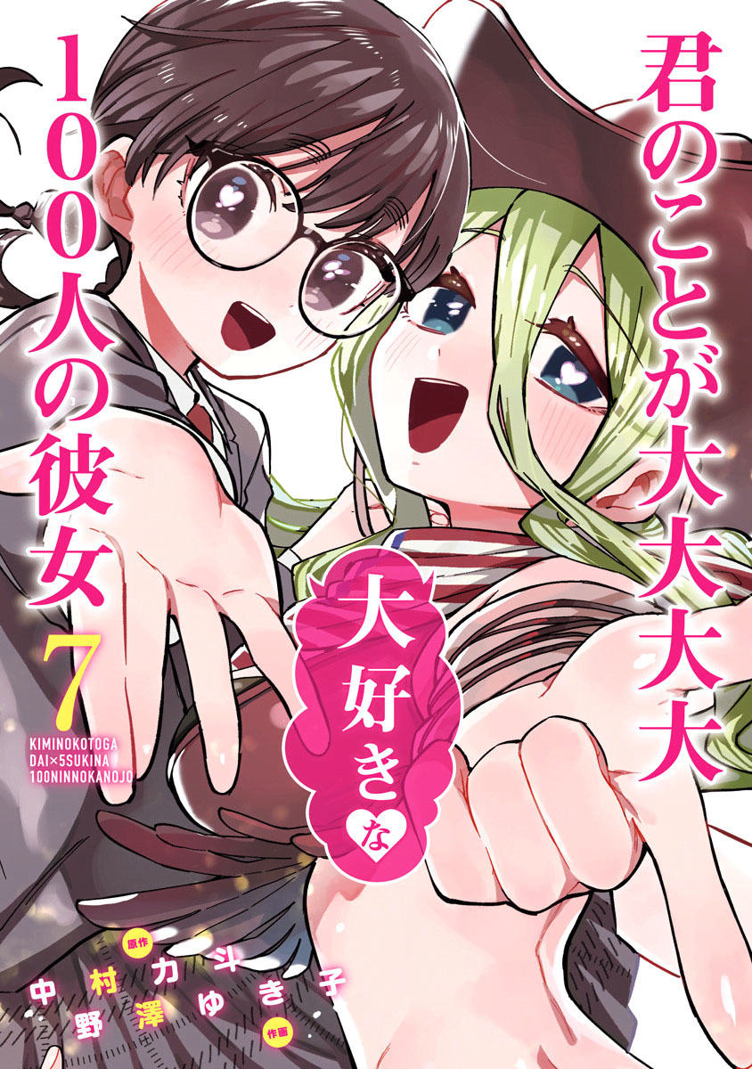 Komik Kimi no Koto ga Dai Dai Dai Dai Daisuki na 100-ri no Kanojo - Chapter 77.5