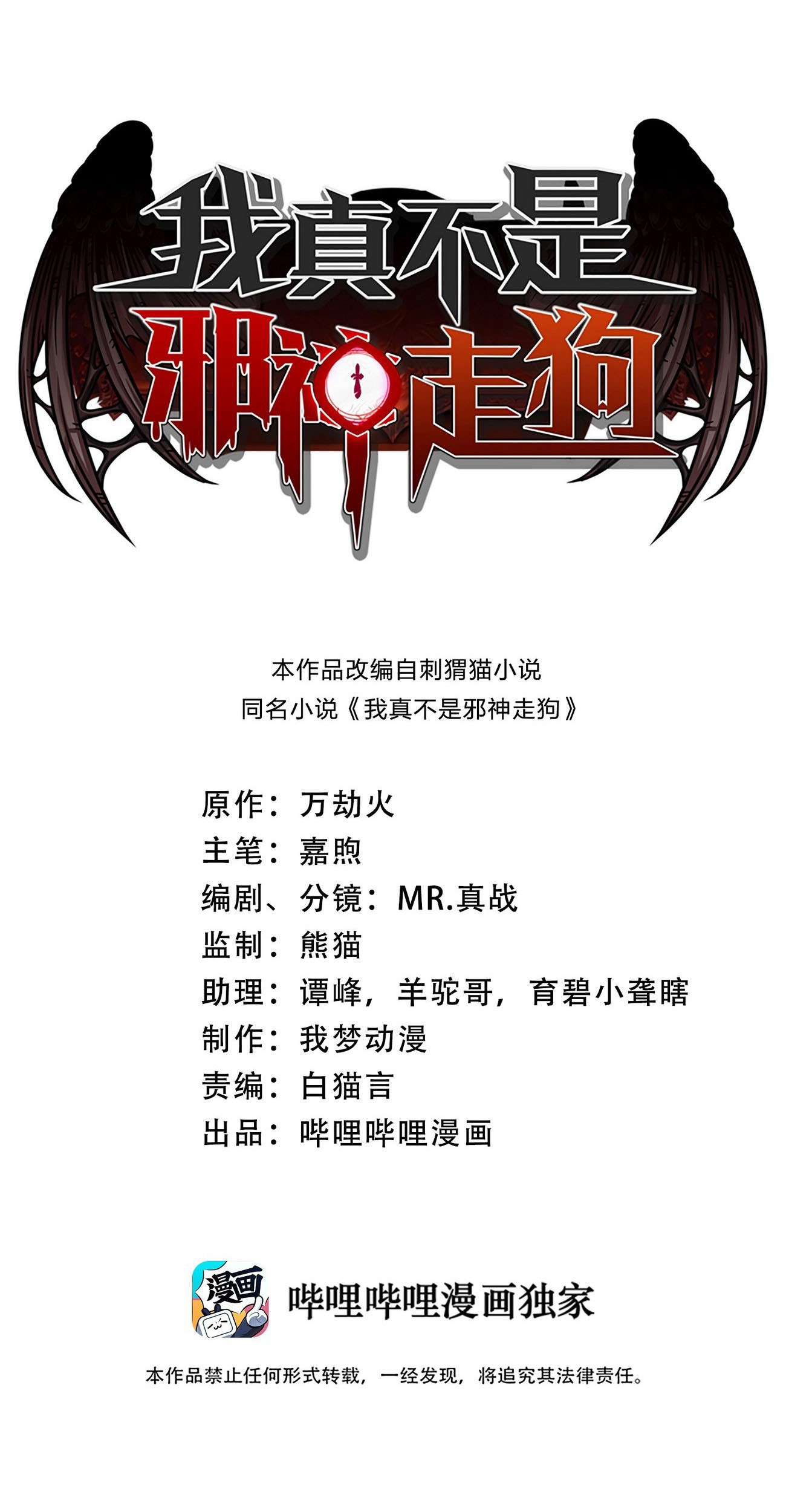 Baca Manhua I’m Really Not The Demon God’s Lackey Chapter 38 Gambar 2