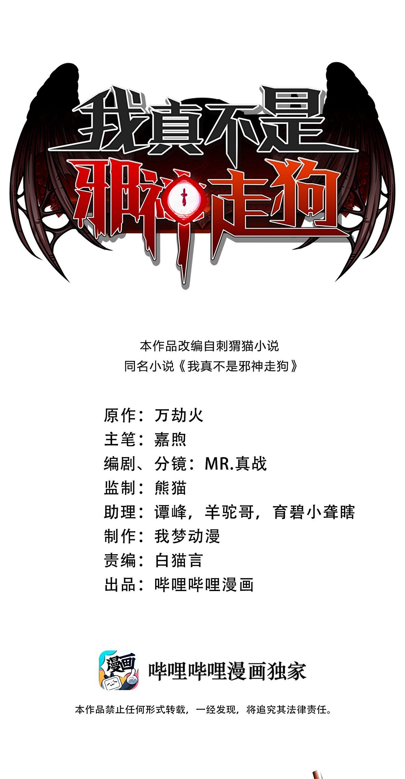 Baca Manhua I’m Really Not The Demon God’s Lackey Chapter 45 Gambar 2