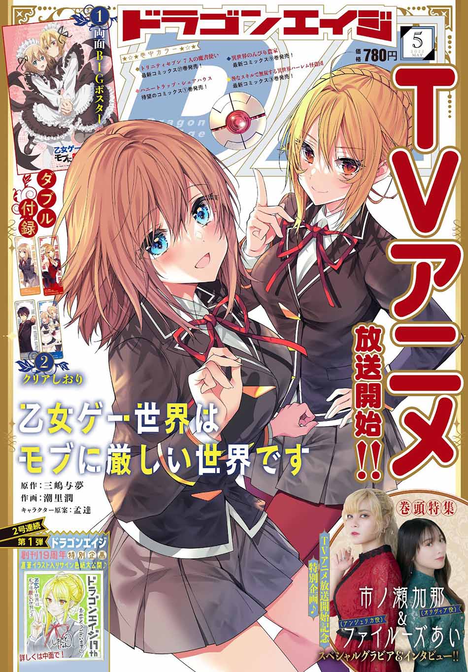 Baca Manga Otome Game Sekai wa Mob ni Kibishii Sekai Desu Chapter 42 Gambar 2
