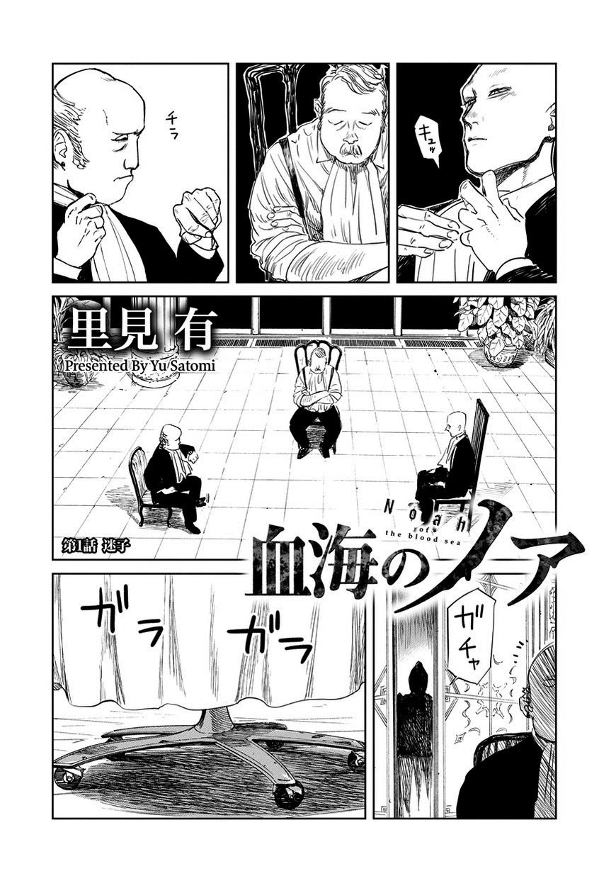Baca Manga Noah of the Blood Sea Chapter 01 Gambar 2