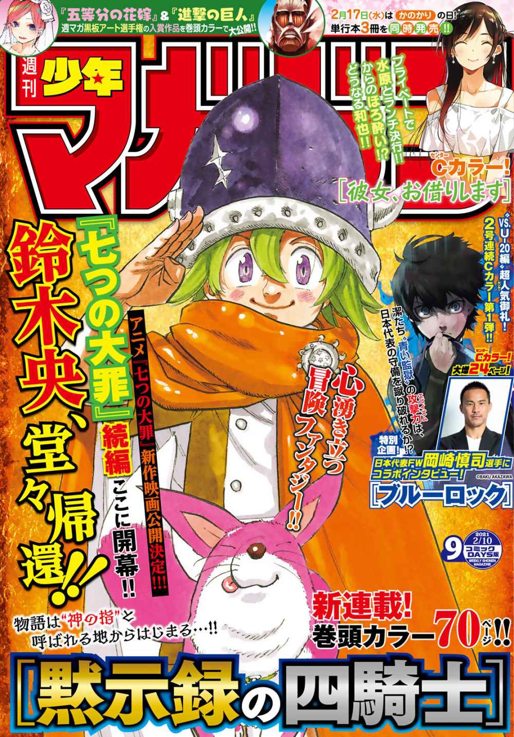 Komik Mokushiroku no Yonkishi - Chapter 01
