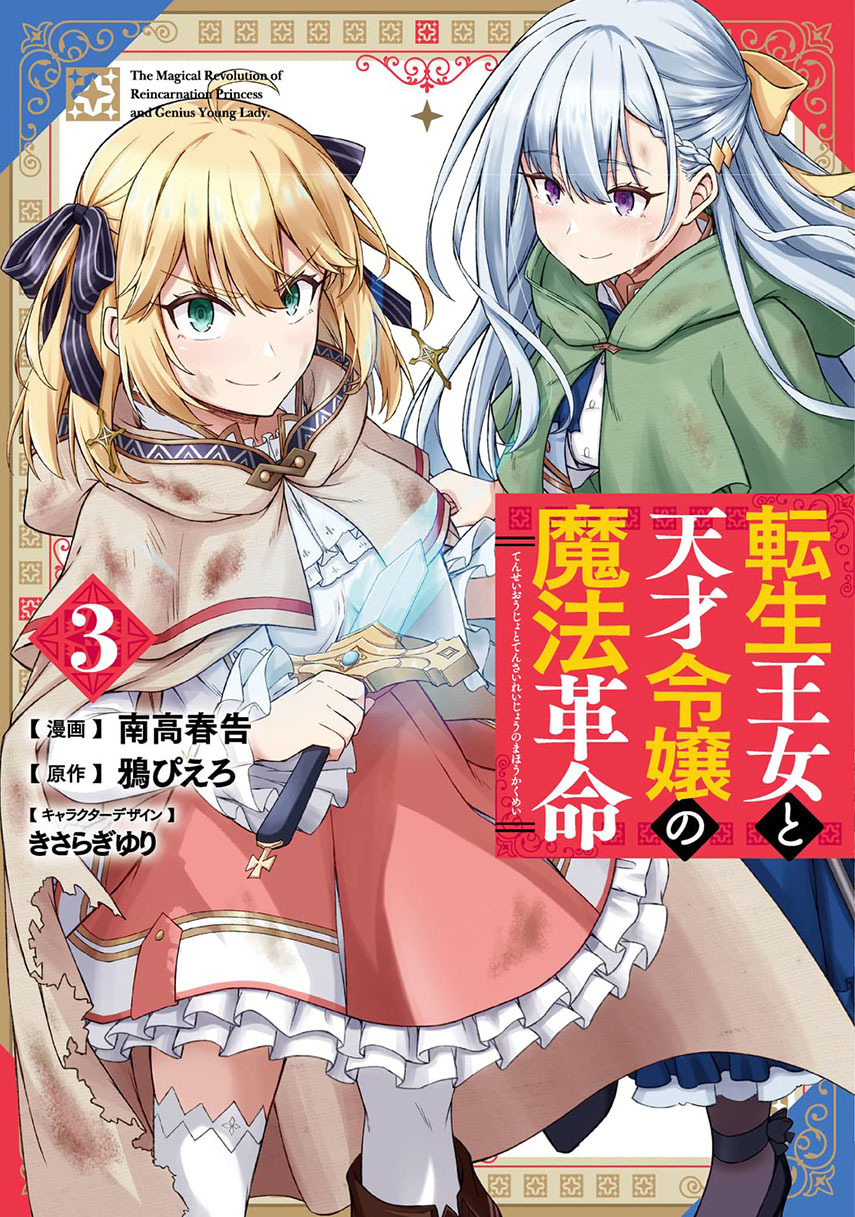 Komik Tensei Oujo to Tensai Reijou no Mahou Kakumei - Chapter 20