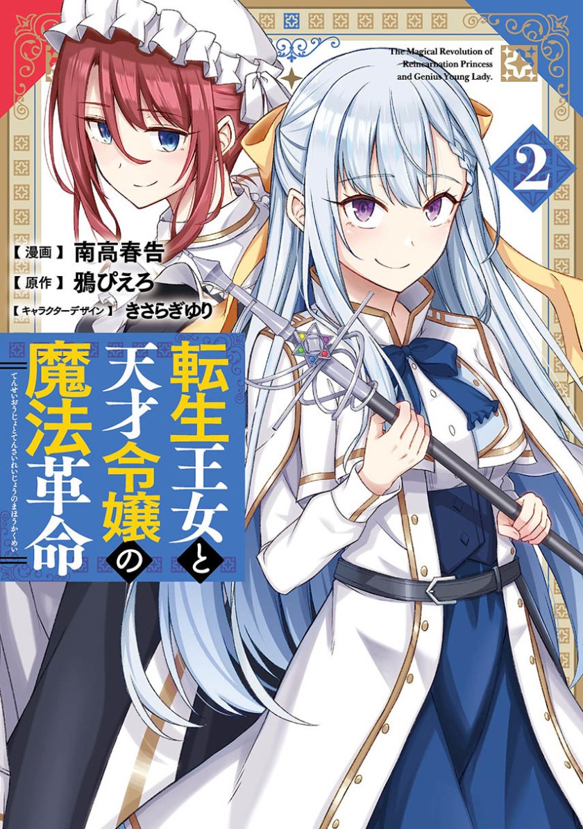 Komik Tensei Oujo to Tensai Reijou no Mahou Kakumei - Chapter 14