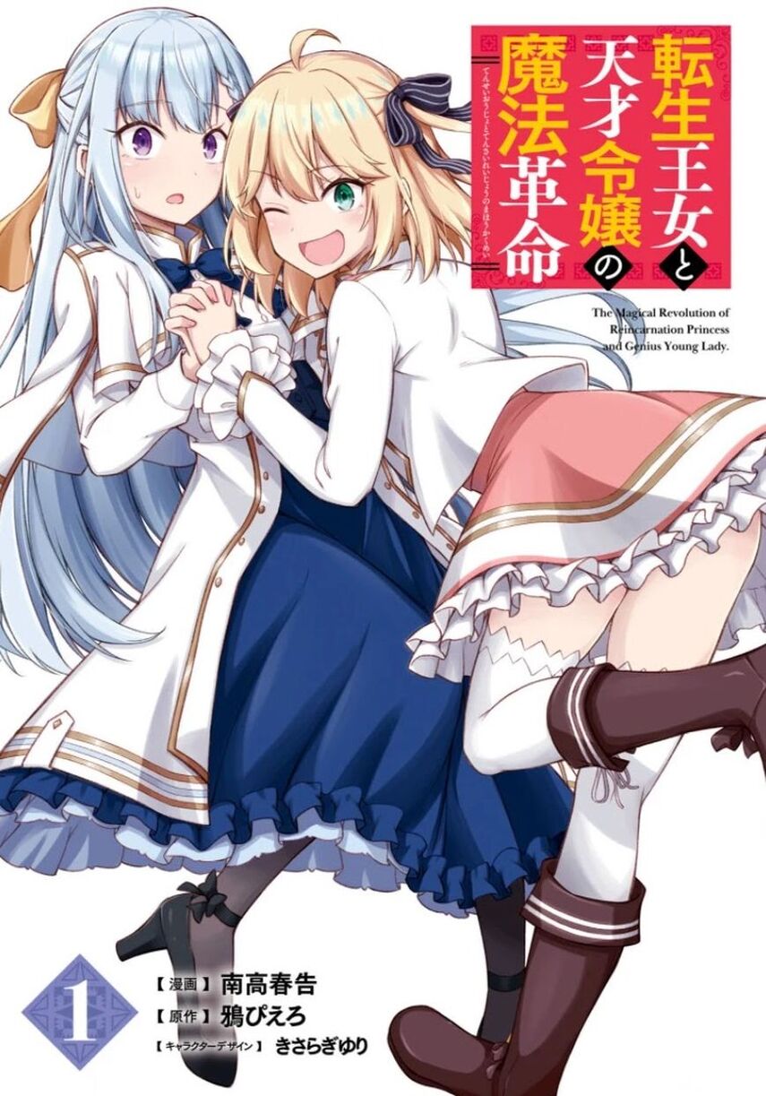 Komik Tensei Oujo to Tensai Reijou no Mahou Kakumei - Chapter 09