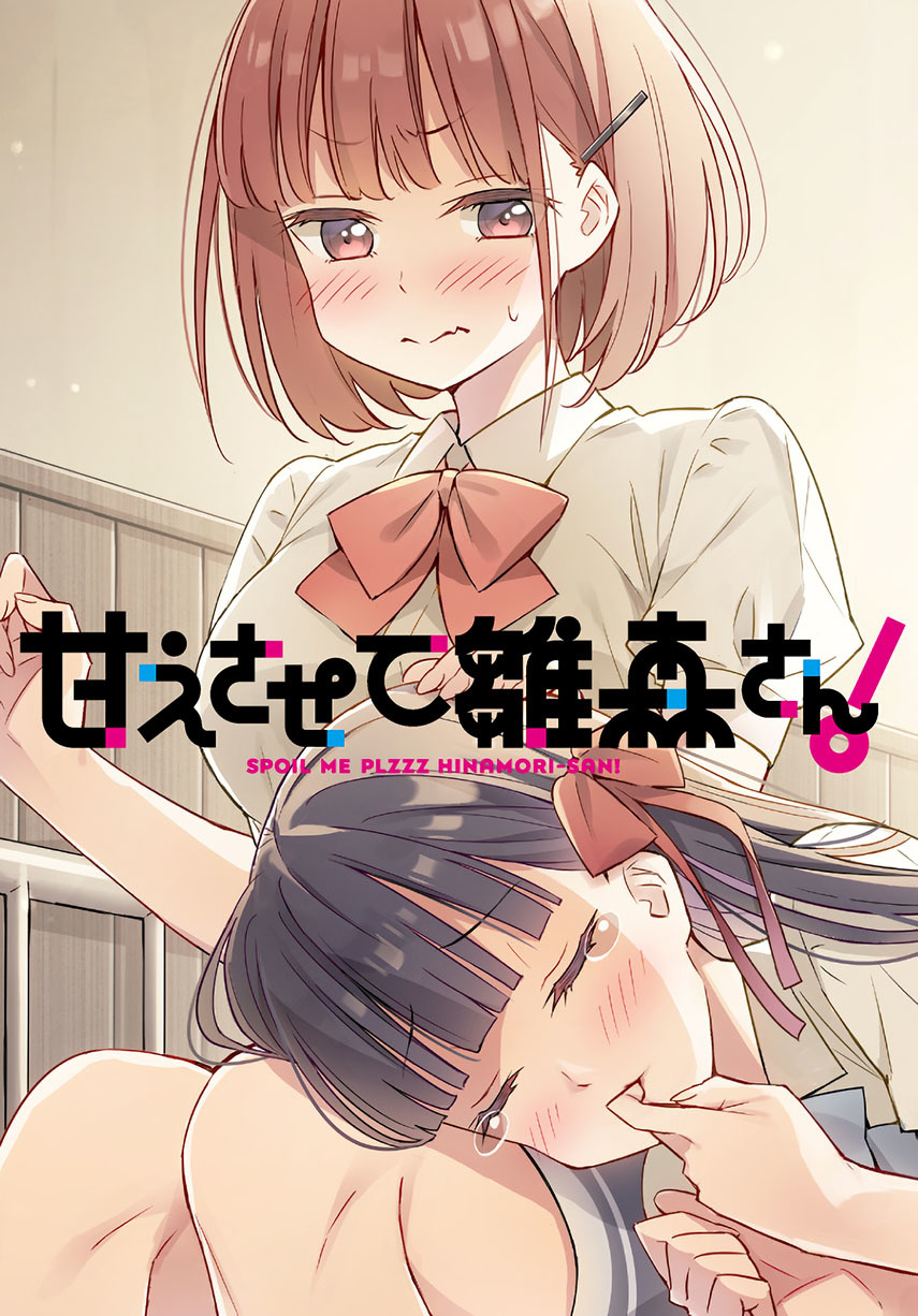 Komik Please Spoil Me, Hinamori-san! - Chapter 01