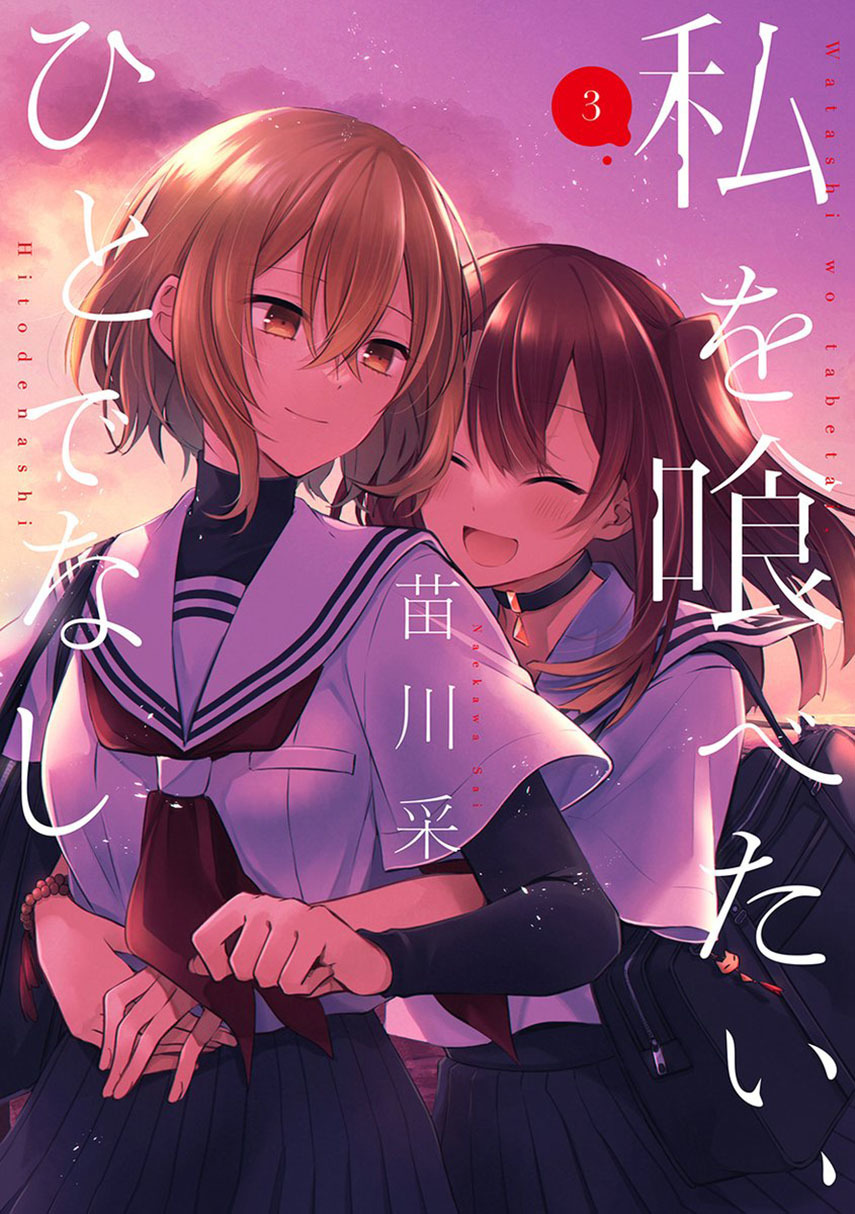 Komik Watashi o Tabetai, Hitodenashi - Chapter 18