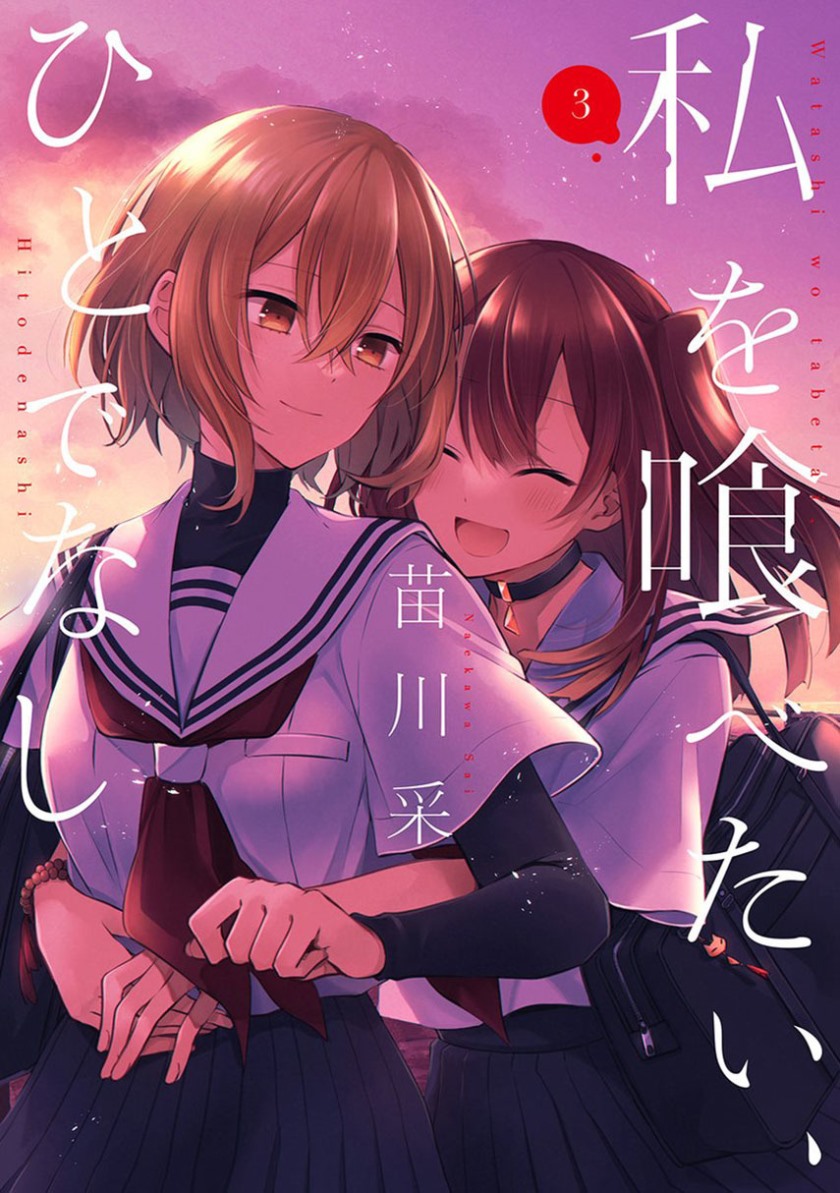 Komik Watashi o Tabetai, Hitodenashi - Chapter 12