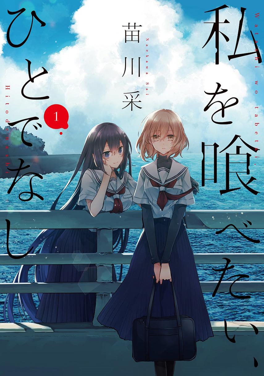 Komik Watashi o Tabetai, Hitodenashi - Chapter 08