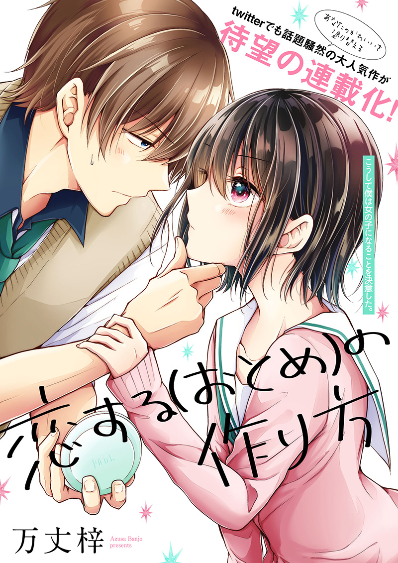 Komik Osananajimi wo Onnanoko ni Shiteshimatta Hanashi - Chapter 12