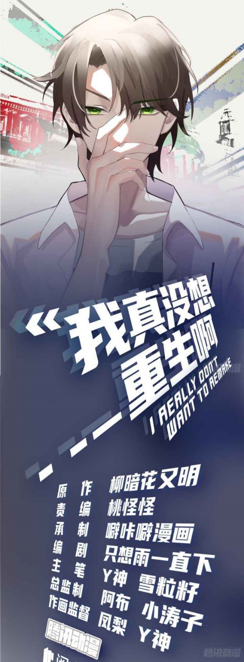 Baca Manhua I Really Don’t Want to Be Reborn Chapter 04 Gambar 2