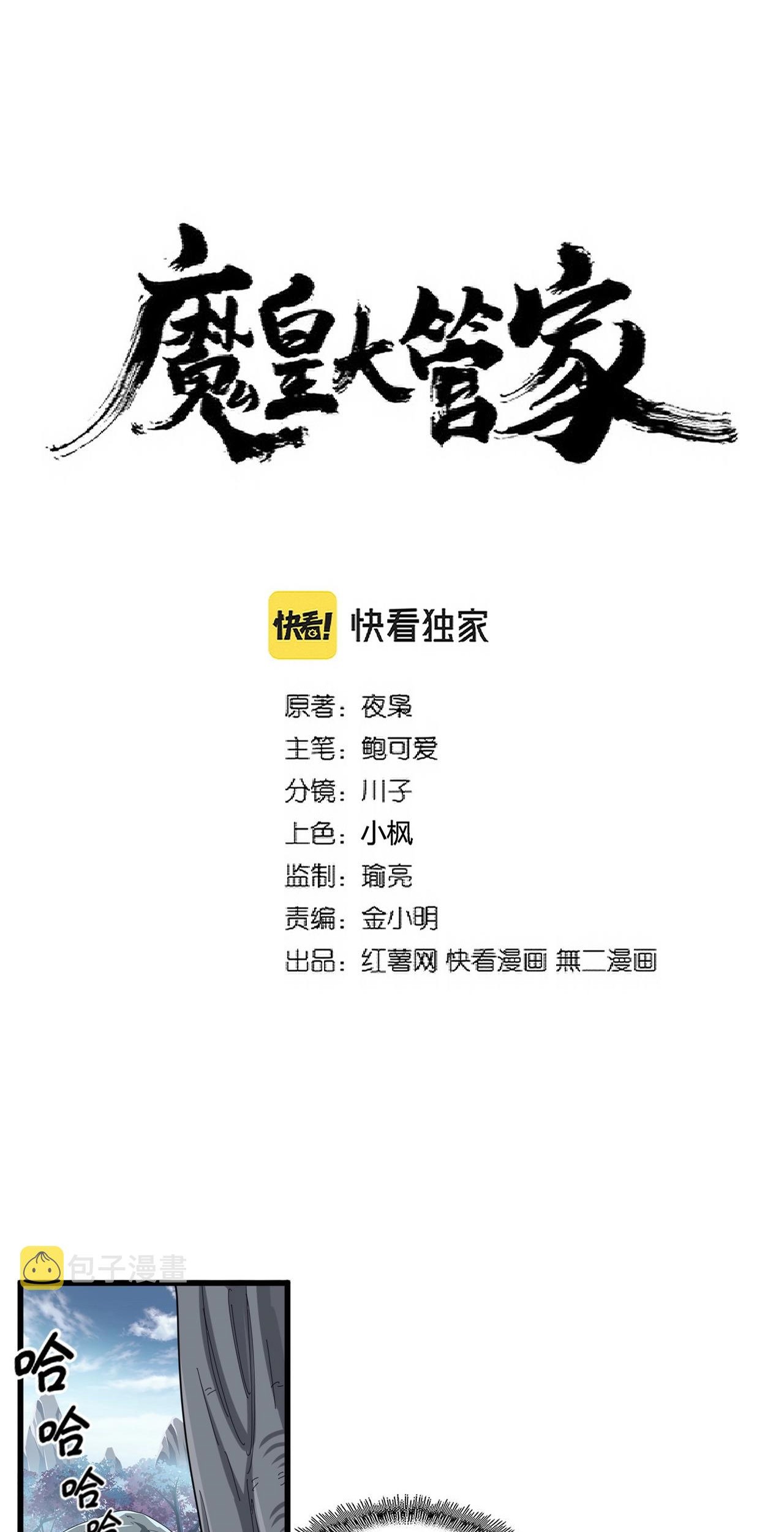Baca Manhua Magic Emperor Chapter 312 Gambar 2