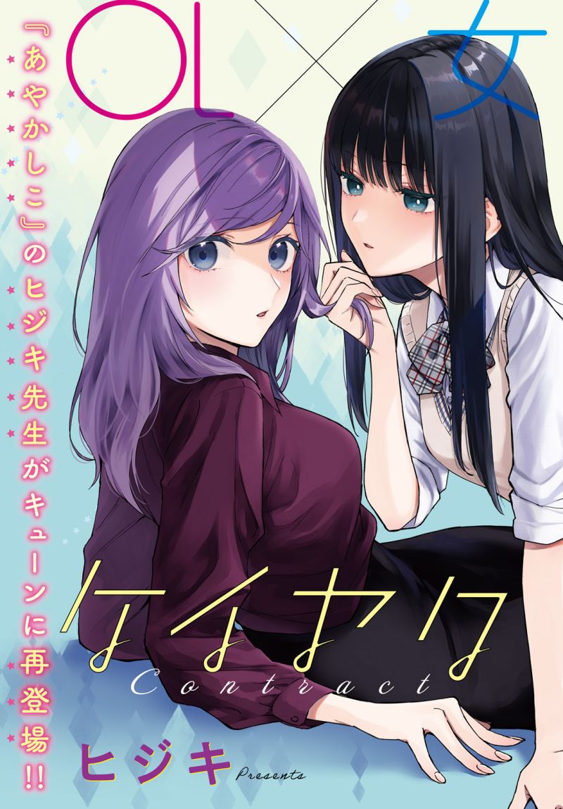 Komik Keiyaku Shimai - Chapter 05