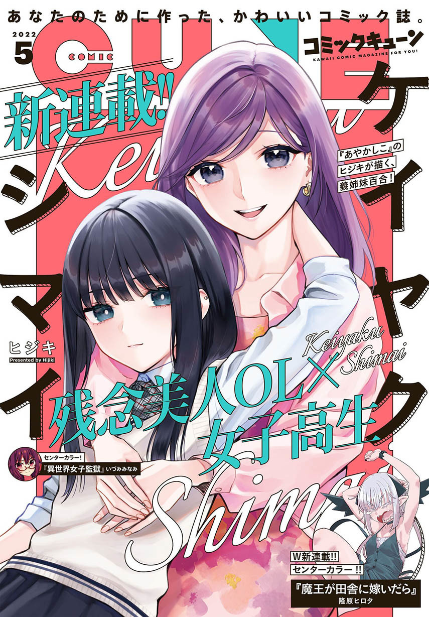 Komik Keiyaku Shimai - Chapter 04