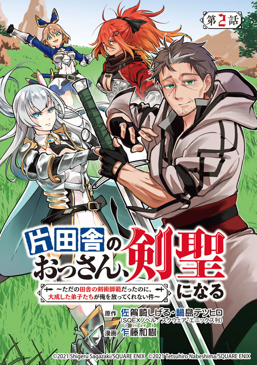 Komik  Katainaka no Ossan, Kensei ni Naru ~tada no inaka no kenjutsu shihan datta no ni, taisei shita~ - Chapter 02