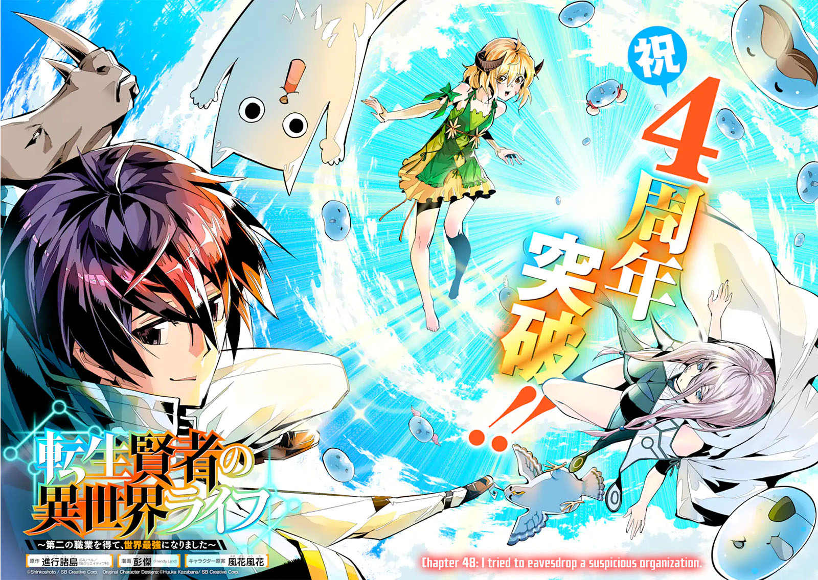 Tensei Kenja no Isekai Raifu Chapter 48.1 Gambar 4