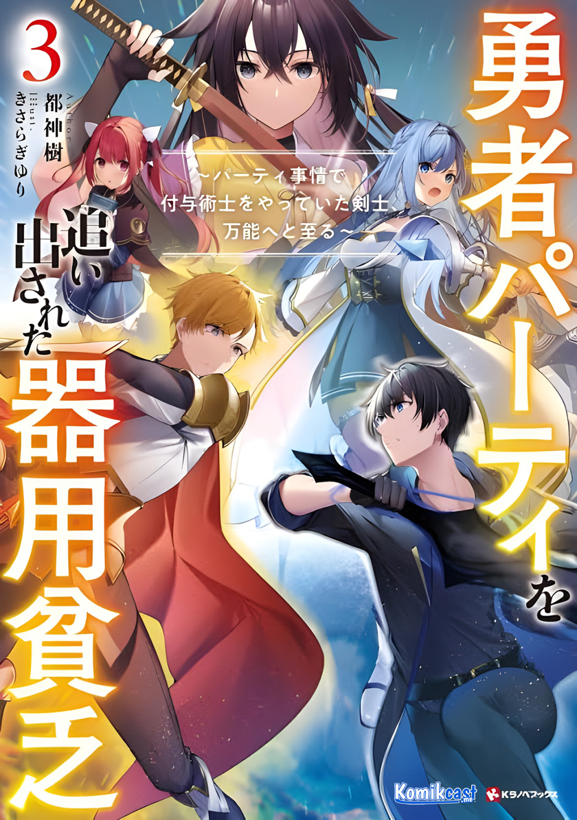 Baca Manga Yuusha Party wo Oida Sareta Kiyou Binbou Chapter 13.5 Gambar 2