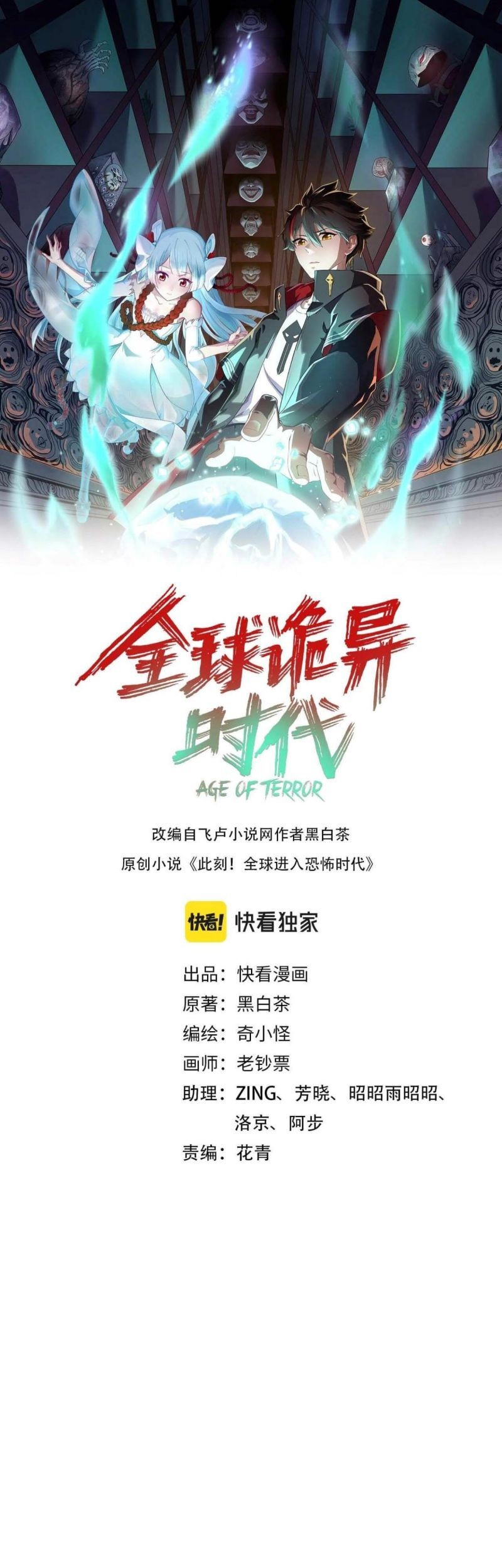 Komik Age of Terror - Chapter 25