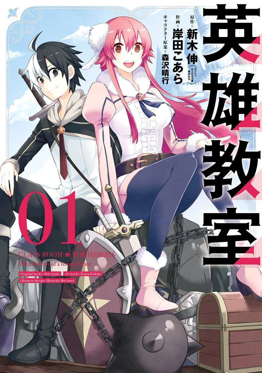 Eiyuu Kyoushitsu Chapter 1.1 Gambar 3