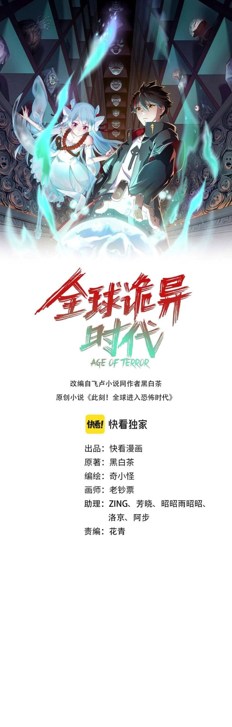 Komik Age of Terror - Chapter 25.5