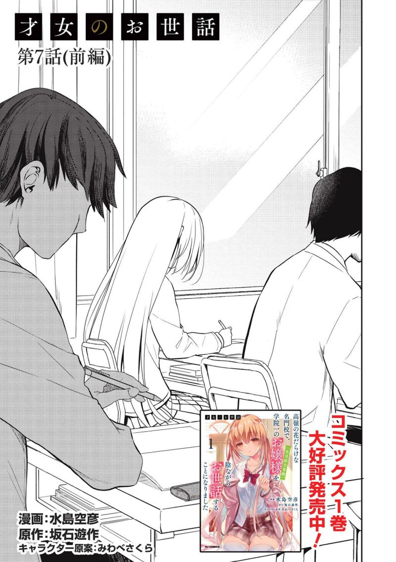 Komik  Saijo no Osewa ~Takane no Hana Darakena Meimon Kou de, Gakuin Ichi no Ojou-sama (Seikatsu Noryoku~ - Chapter 07