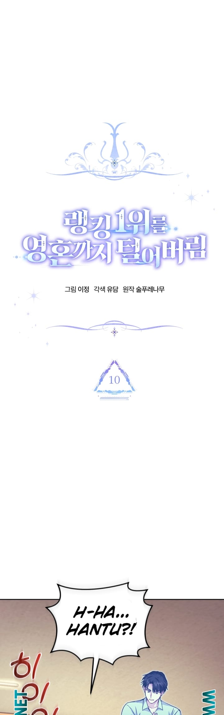 I Stole the Number One Ranker’s Soul Chapter 10 Gambar 18