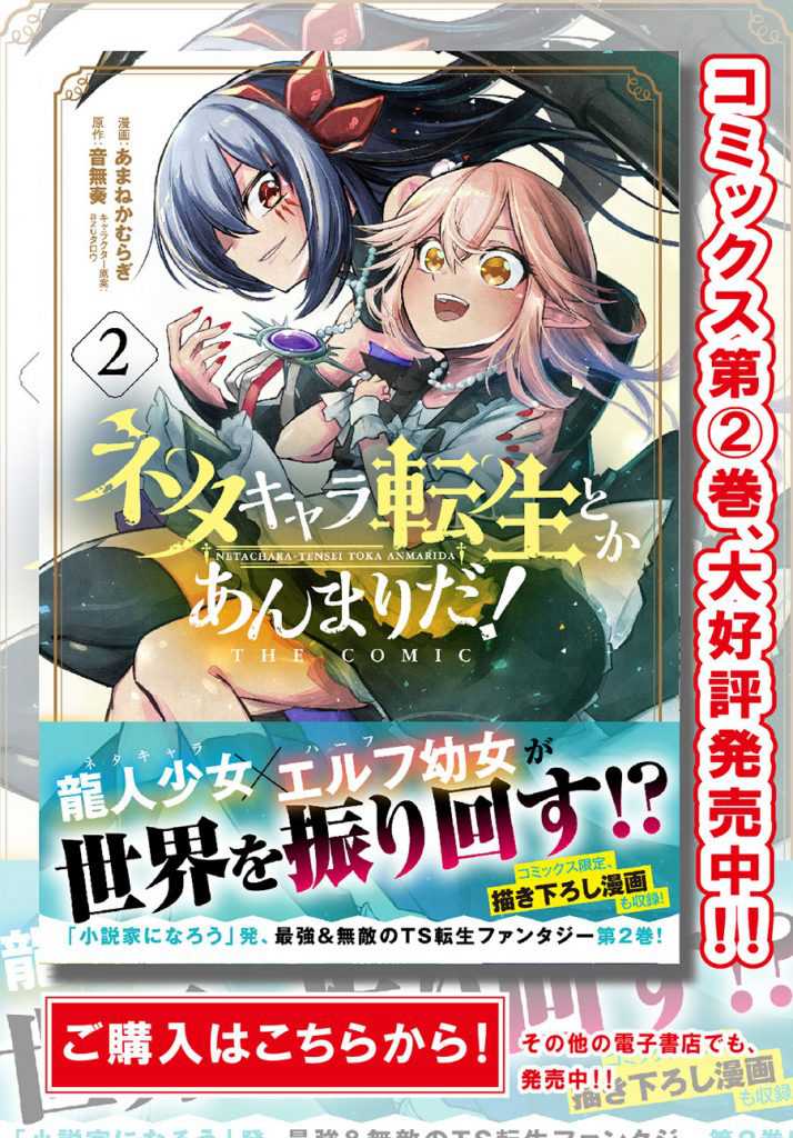 Baca Manga Neta Chara Tensei Toka Anmarida! Chapter 12 Gambar 2
