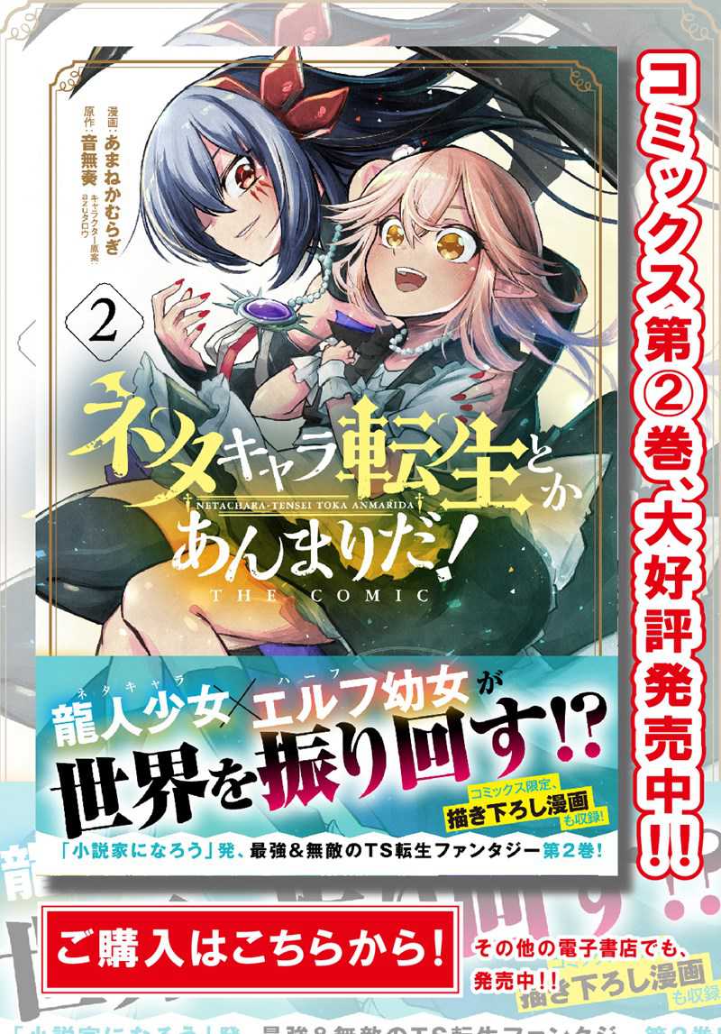 Baca Manga Neta Chara Tensei Toka Anmarida! Chapter 10 Gambar 2