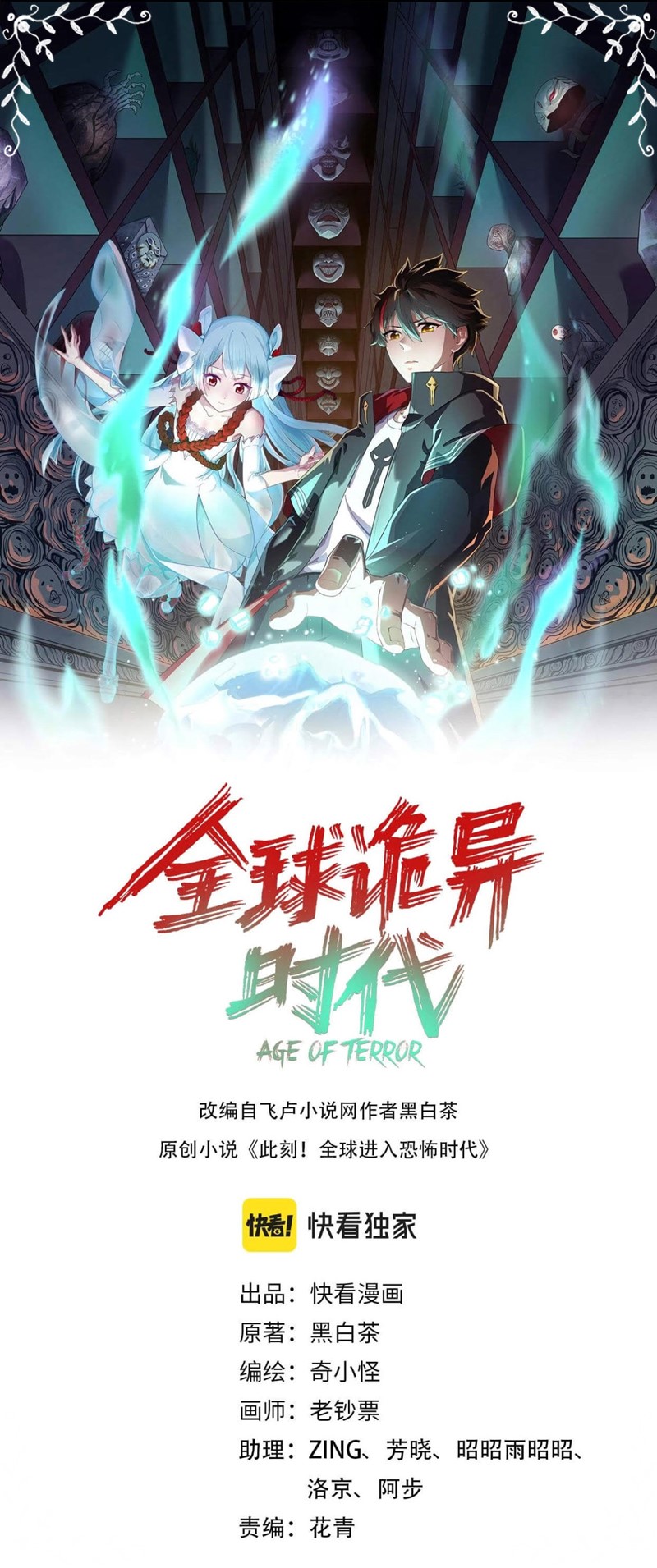 Komik Age of Terror - Chapter 26