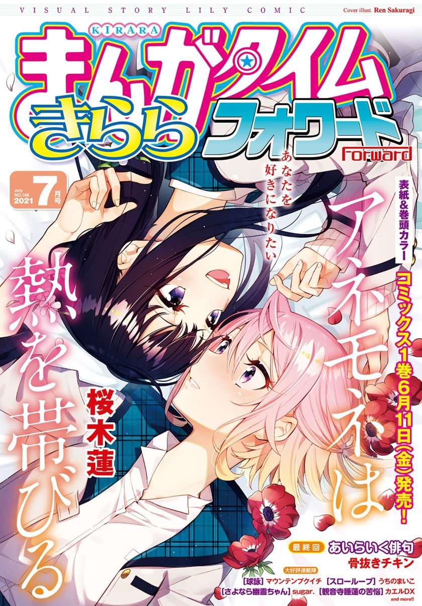 Baca Manga Anemone wa Netsu o Obiru Chapter 7 Gambar 2