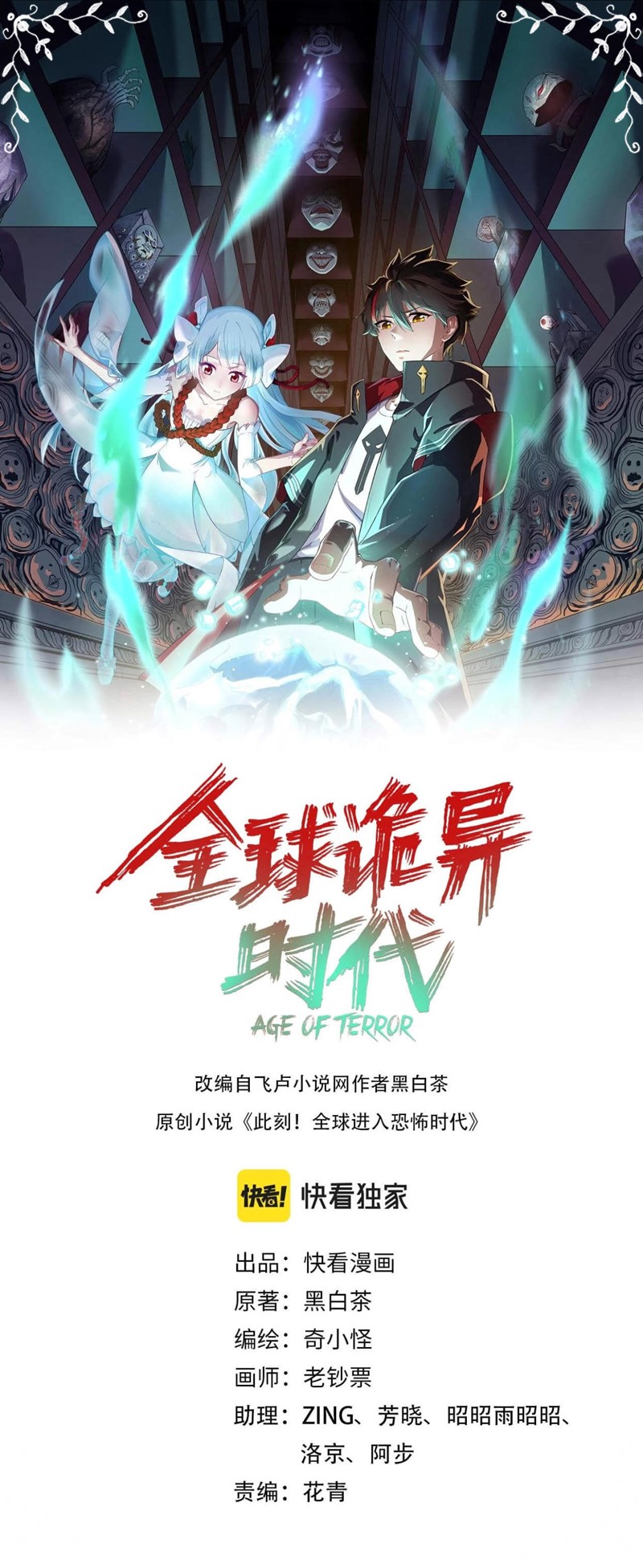 Komik Age of Terror - Chapter 26.5