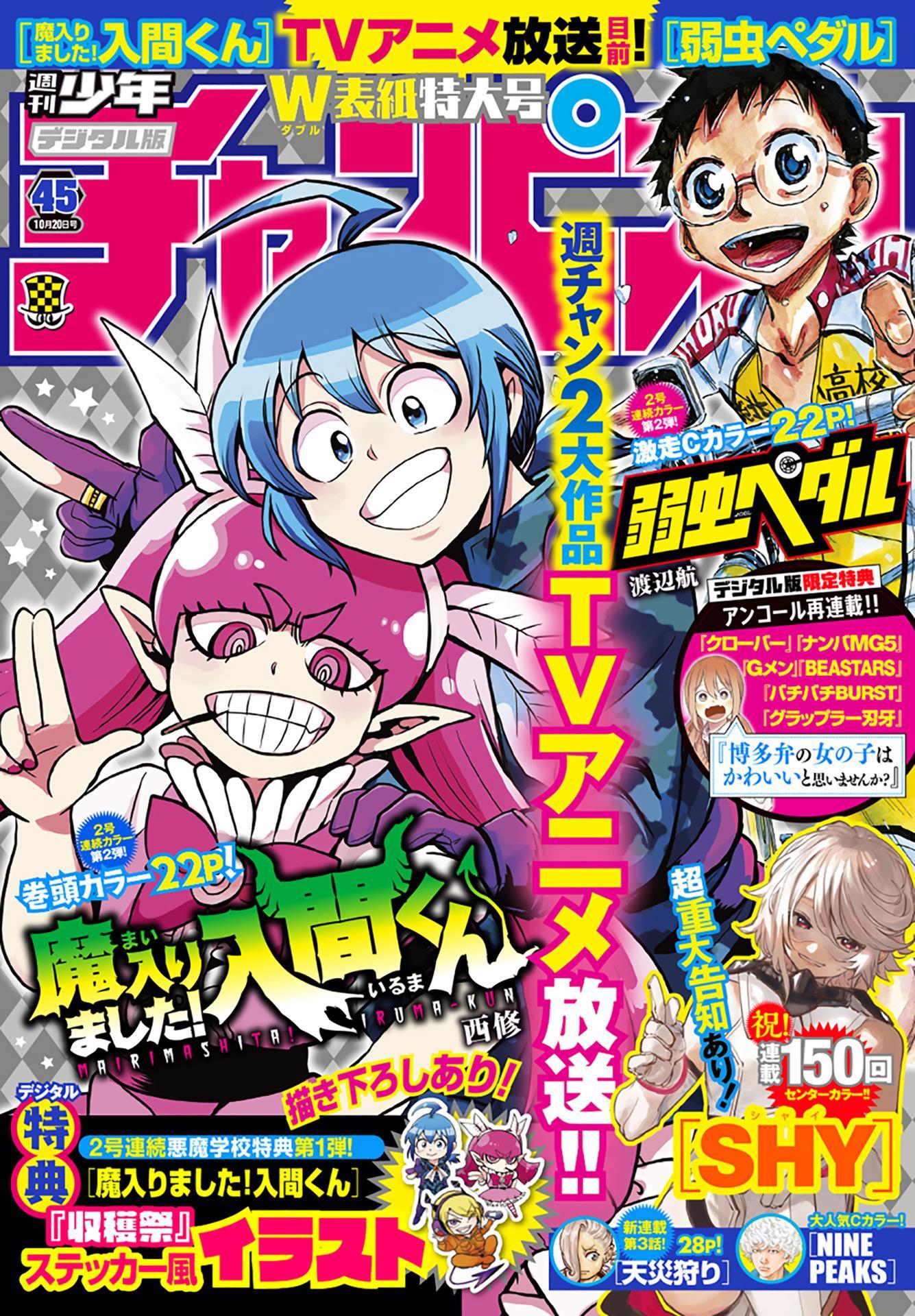Baca Manga Mairimashita! Iruma-kun Chapter 271 Gambar 2