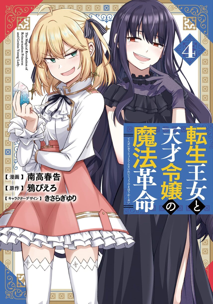 Komik Tensei Oujo to Tensai Reijou no Mahou Kakumei - Chapter 24