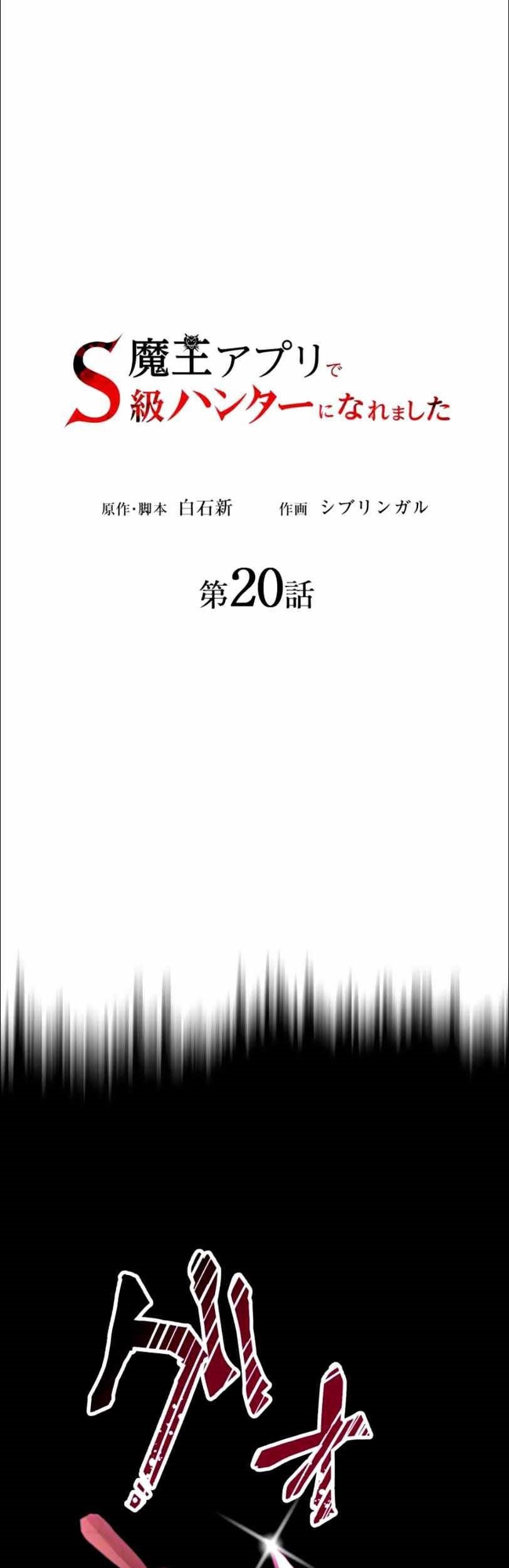 Baca Manga I Became an S-Rank Hunter With the Demon Lord App Chapter 20 Gambar 2