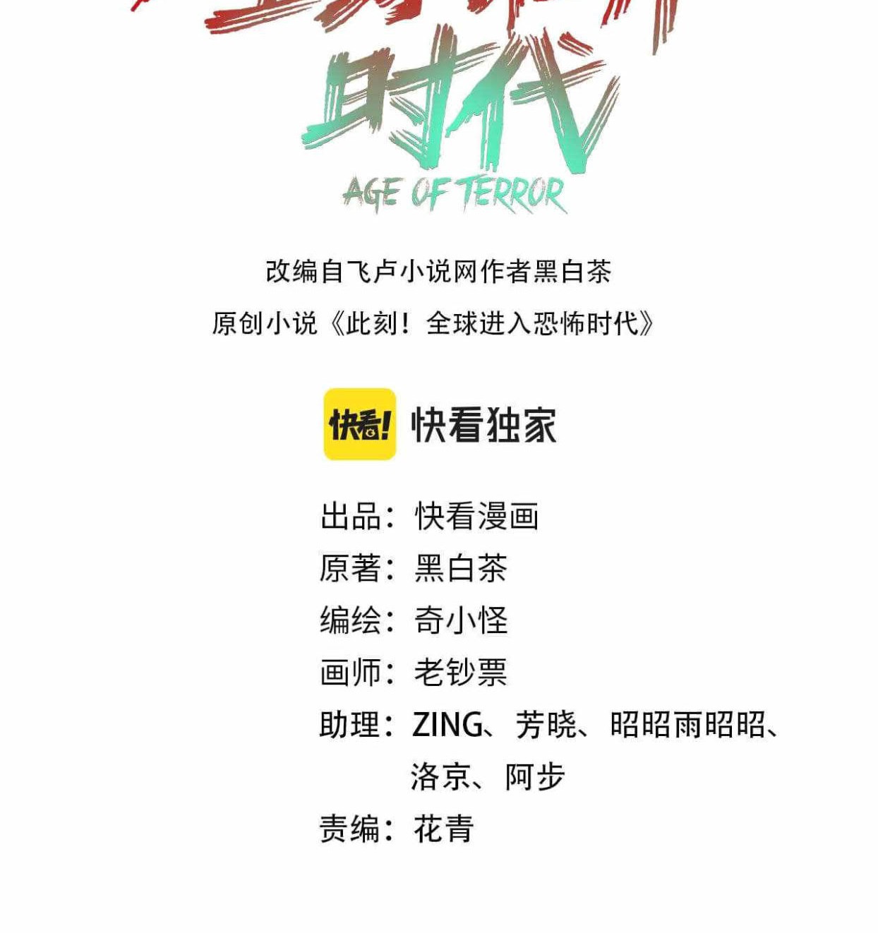Baca Manhua Age of Terror Chapter 30 Gambar 2