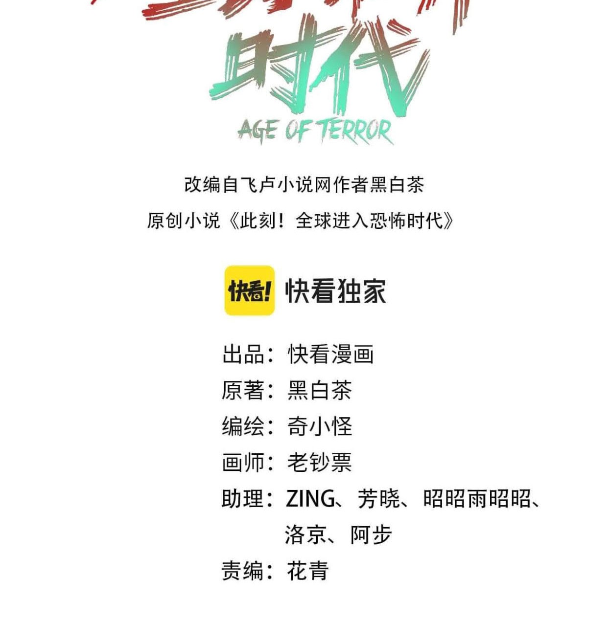Baca Manhua Age of Terror Chapter 29 Gambar 2