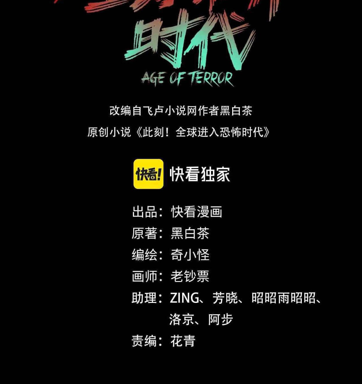 Baca Manhua Age of Terror Chapter 32 Gambar 2