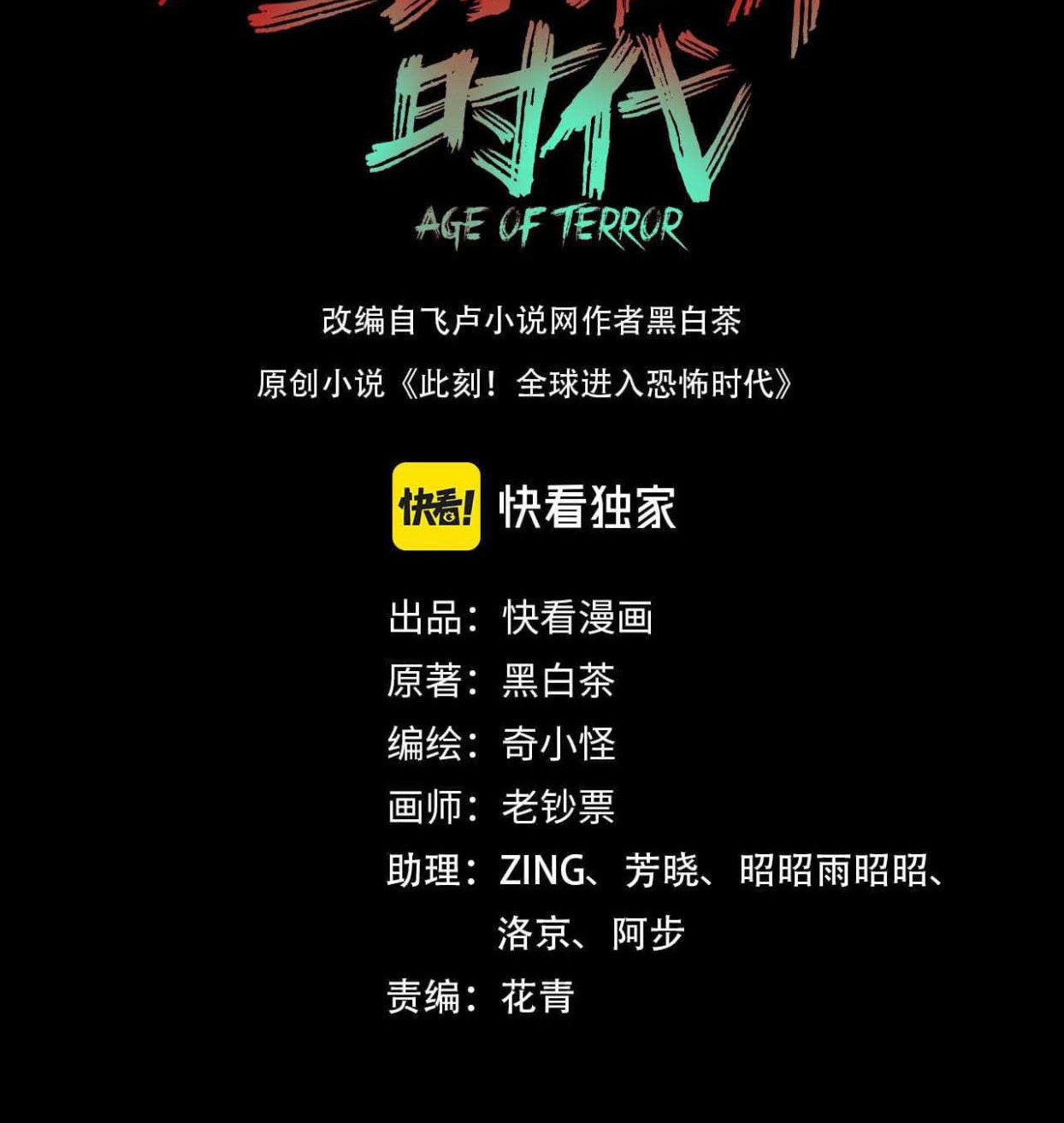 Baca Manhua Age of Terror Chapter 33 Gambar 2
