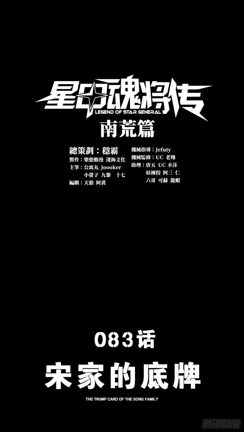 Legend of Star General Chapter 83 Gambar 3