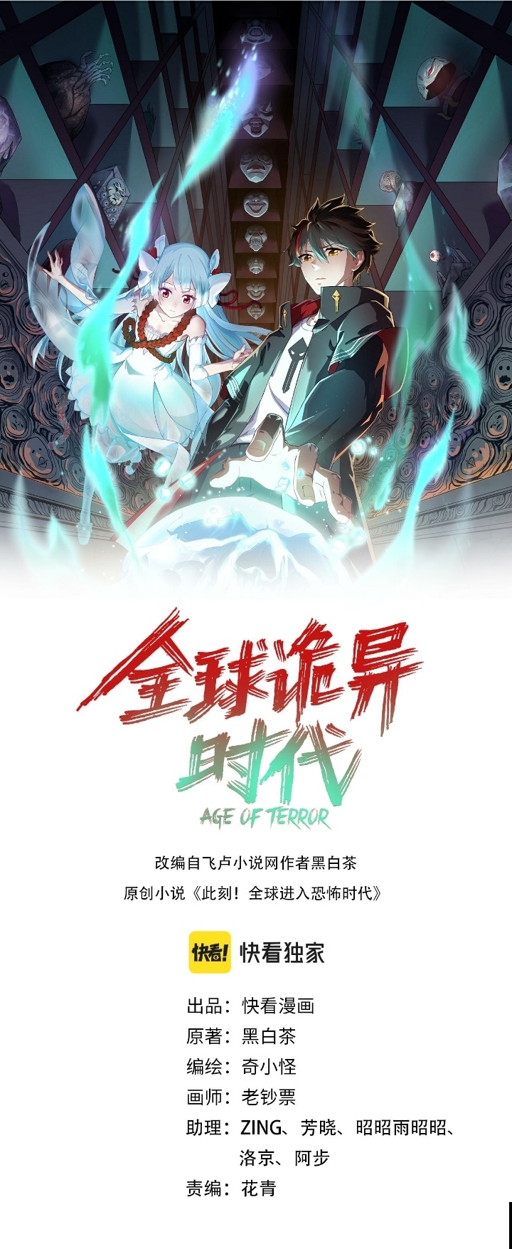 Komik Age of Terror - Chapter 37