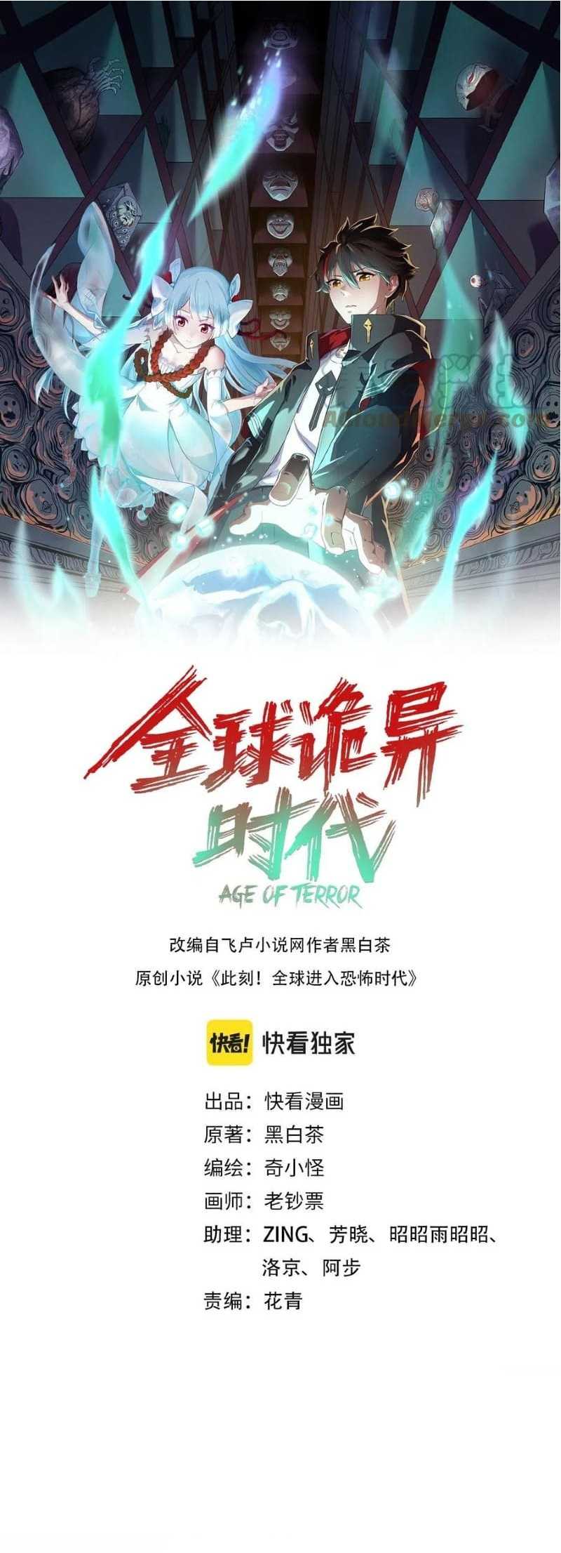 Baca Manhua Age of Terror Chapter 38 Gambar 2