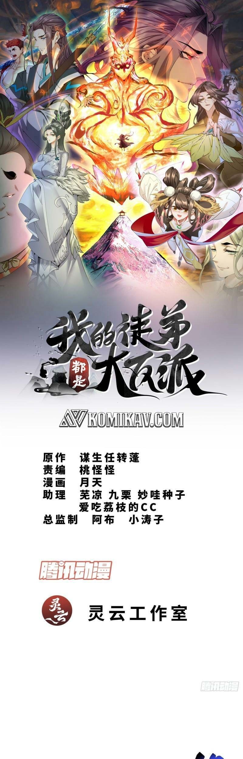 Baca Manhua My Disciples Are All Big Villains Chapter 11 Gambar 2