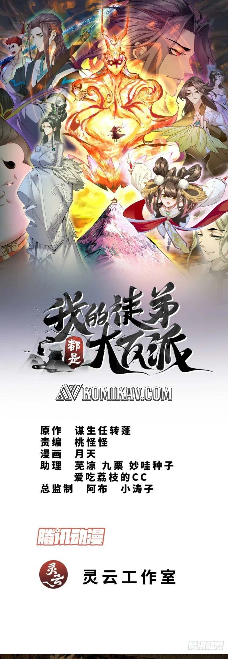 Baca Manhua My Disciples Are All Big Villains Chapter 16 Gambar 2